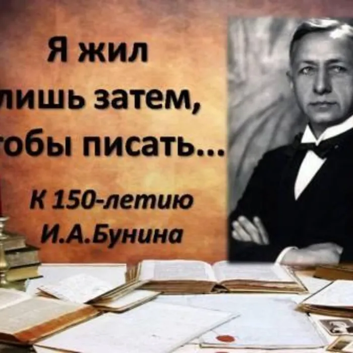 Онлайн-акция #Читаем Бунина