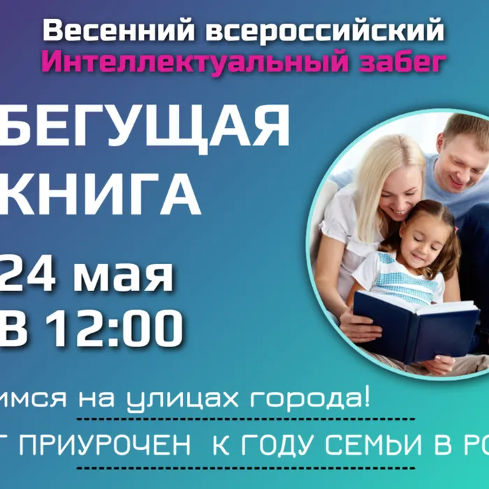 Весенний интеллектуальный забег «Бегущая книга» снова в Заречном!