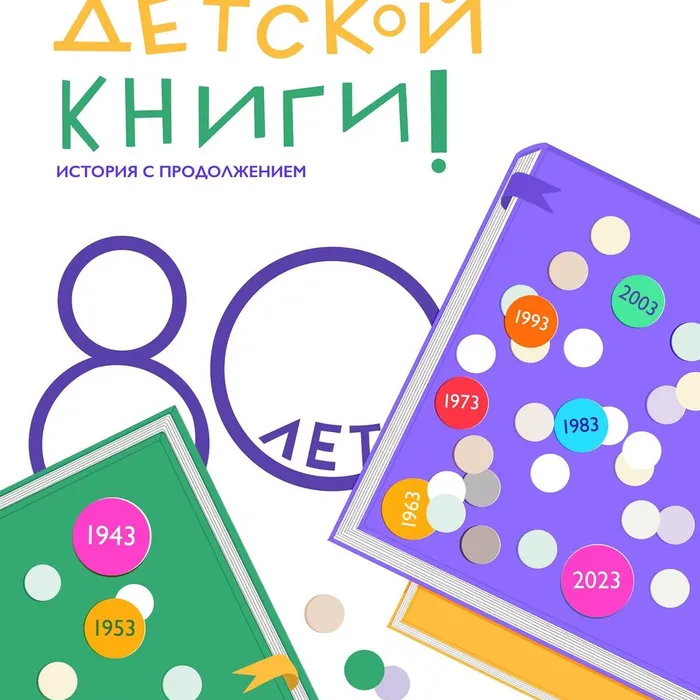 Присоединяйтесь к Всероссийской акции «Неделя детской книги – 2023!», которая пройдет с 27 марта по 2 апреля