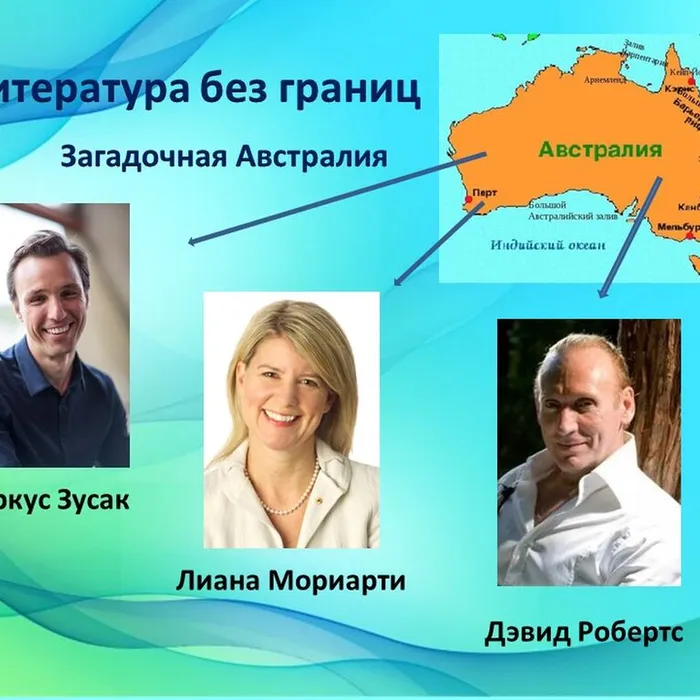 Виртуальная выставка "Литература без границ" о современной литературе Австралии