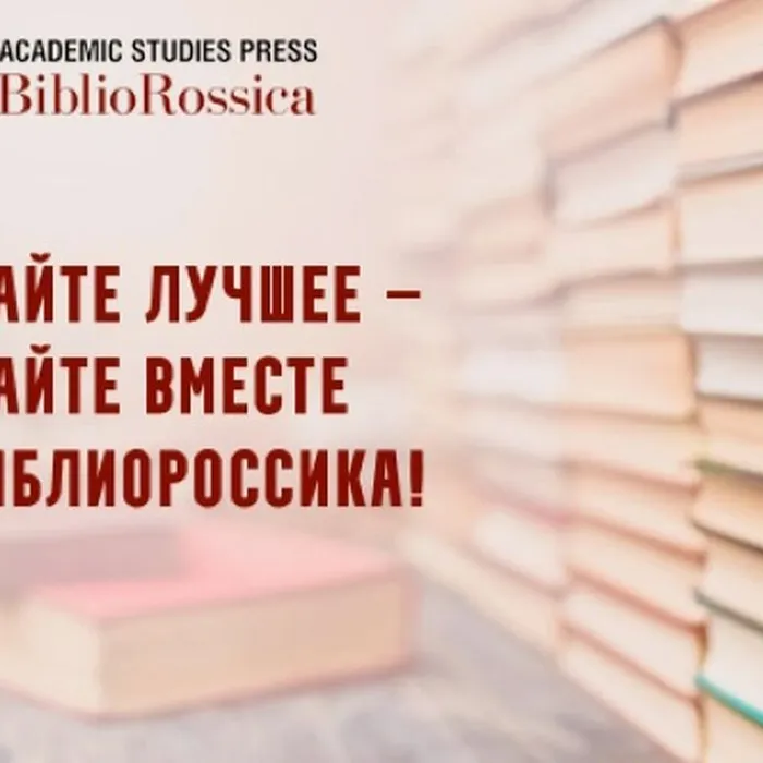 Электронная Библиотечная Система «Библиороссика»