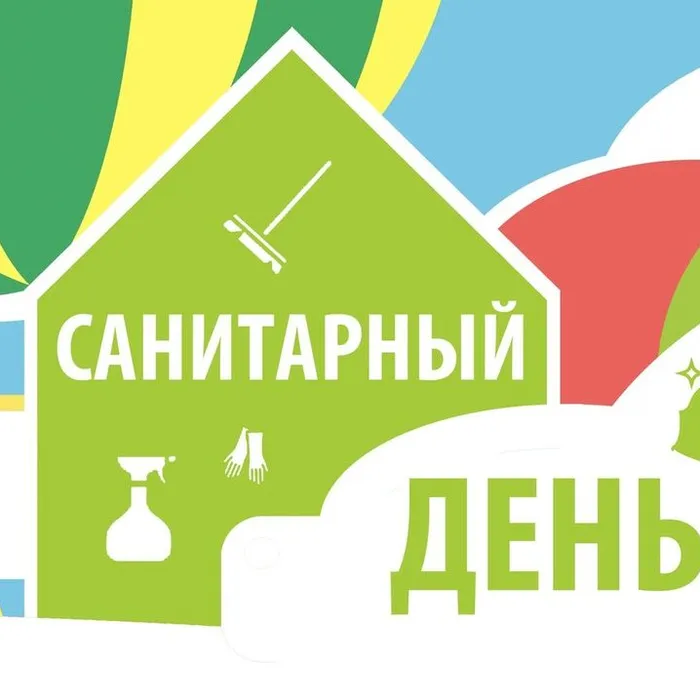 Уважаемые читатели! 31 мая во всех библиотеках - санитарный день!