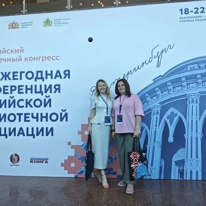 Наши на Международном библиотечном конгрессе Российской библиотечной ассоциации (РБА)