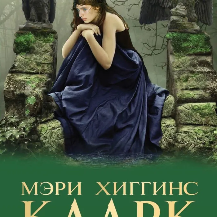 Классические тайны и хладнокровные убийства – в романе признанного мастера детективной интриги Мэри Хиггинс Кларк «Ты мне принадлежишь». 