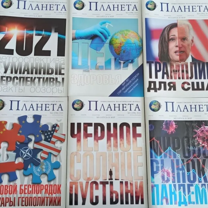 По страницам журнала "Планета"