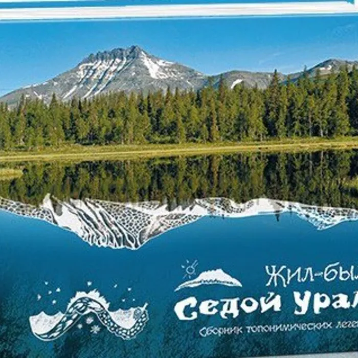 «Жил-был седой Урал».  День народов Среднего Урала