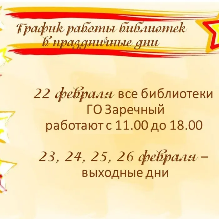 График работы библиотек в праздничные дни