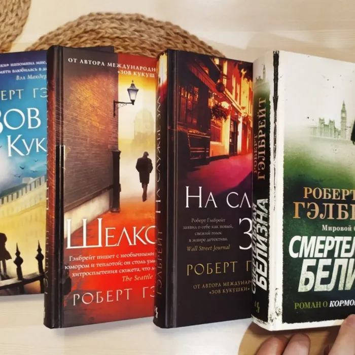 Роберт Гэлбрейт – новое имя в остросюжетной литературе