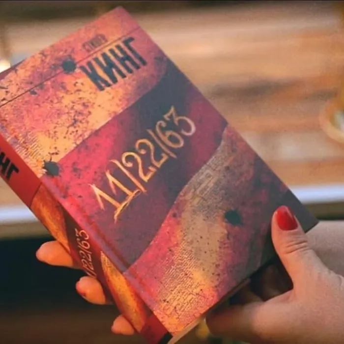 О книге Стивена Кинга «11/22/63» 