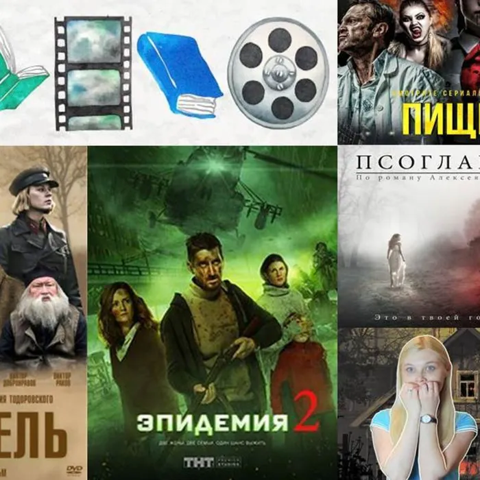 Новые российские экранизации: читать и смотреть