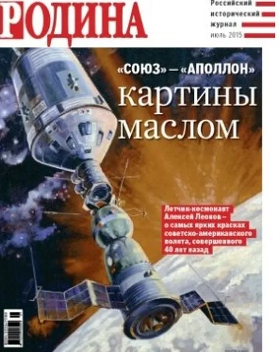 Журнал Родина 2015