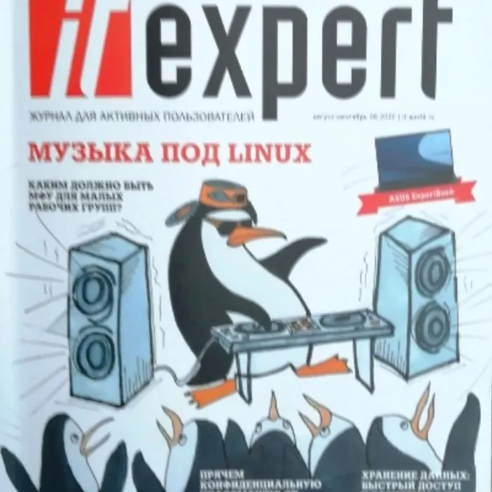 Справочное издание «IT EXPERT»