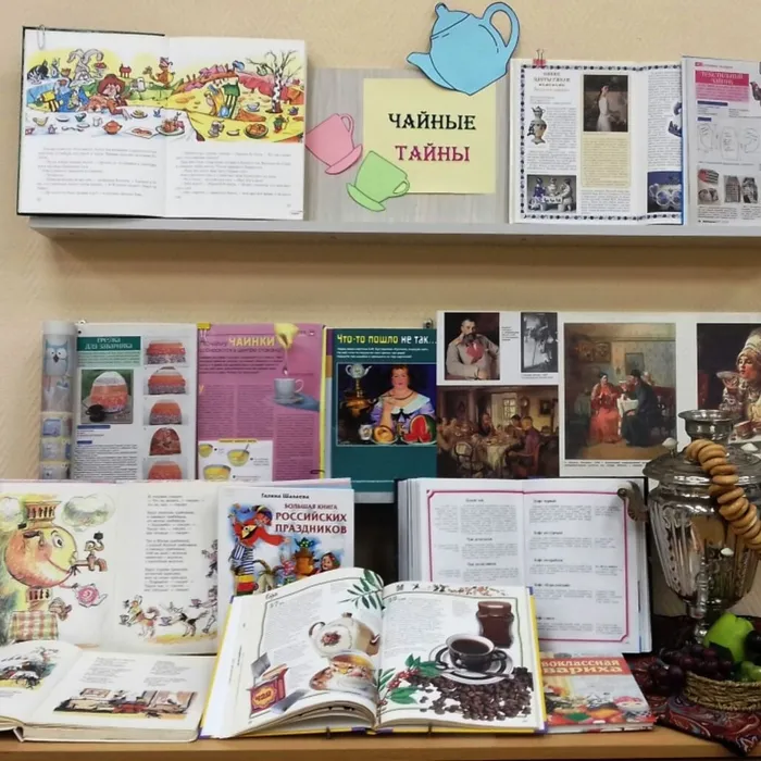 Интерактивная игра и мероприятие, посвященные Международному дню чая.