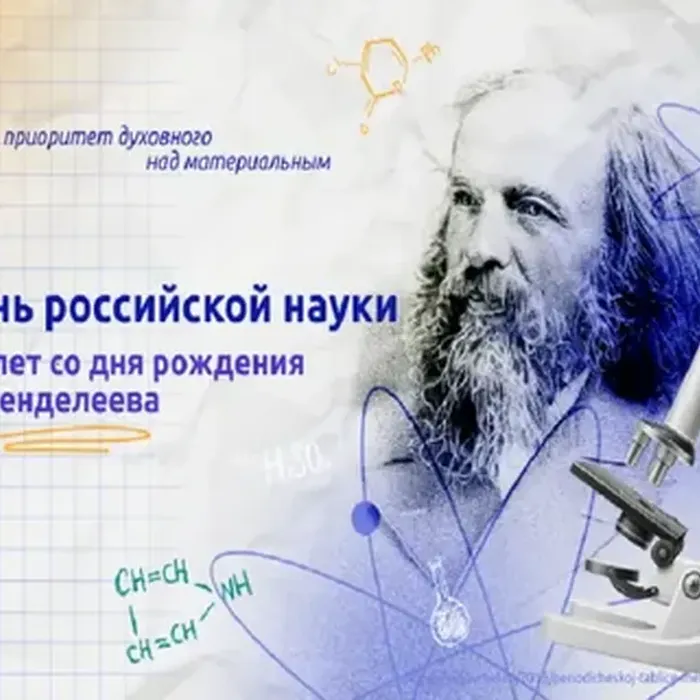 Виртуальная выставка о жизни и творчестве Д.И. Менделеева
