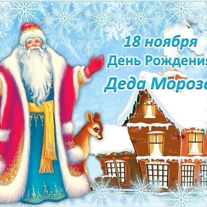 Интерактивная викторина к Дню рождения Деда Мороза 6+