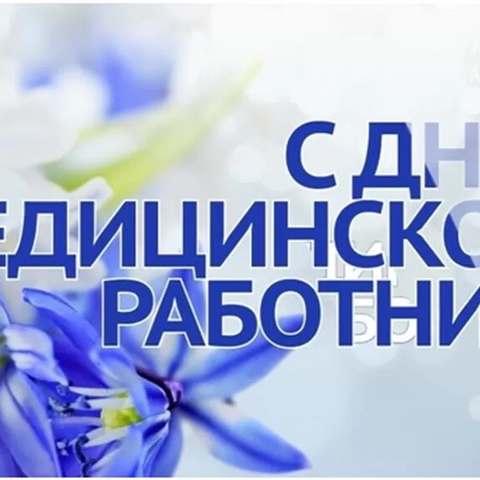 Виртуальная выставка "Люди высокого долга" к Дню медицинского работника