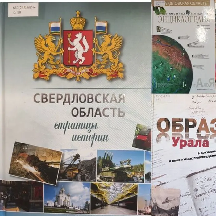  Виртуальная книжная выставка "Свердловская область - 90 лет. Хроника важнейших событий"