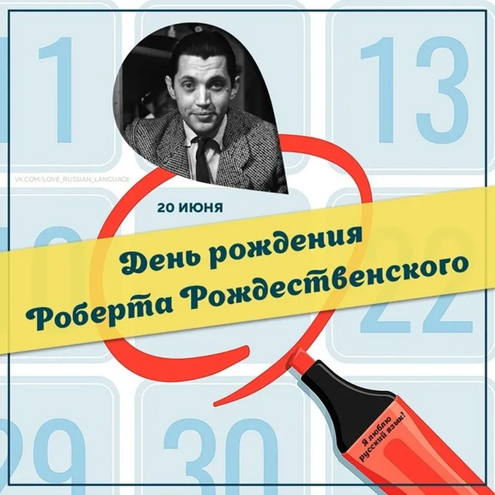 Выставка-викторина к 90-летию со дня рождения поэта Роберта Рождественского