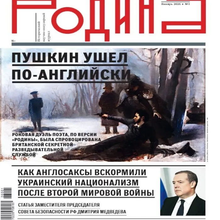 Журнал "Родина": хроника прошлого и настоящего России