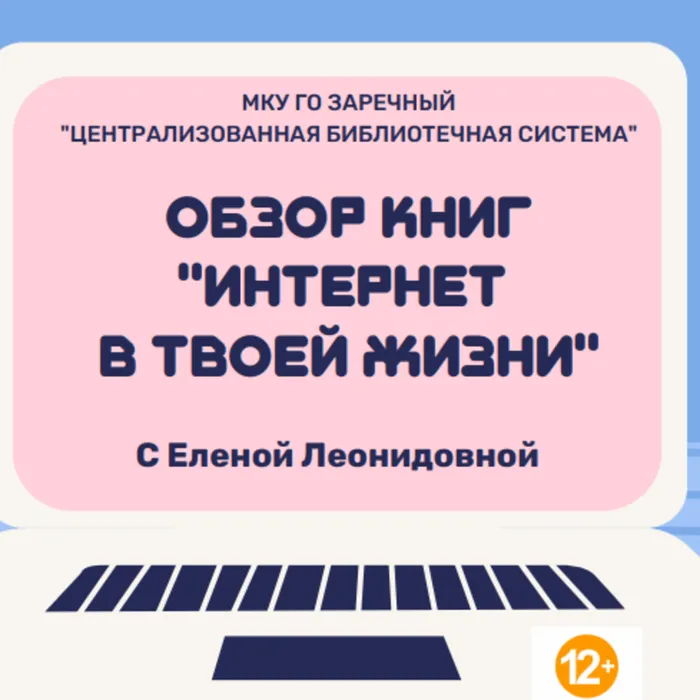 Безопасный интернет - детям!  Викторина "Правила безопасного интернета"