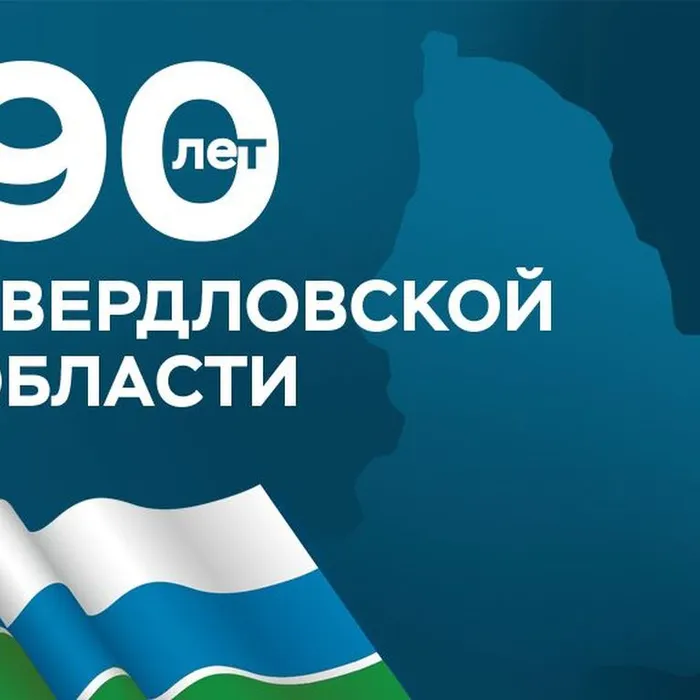 Крупнейший региона Урала отмечает юбилей!