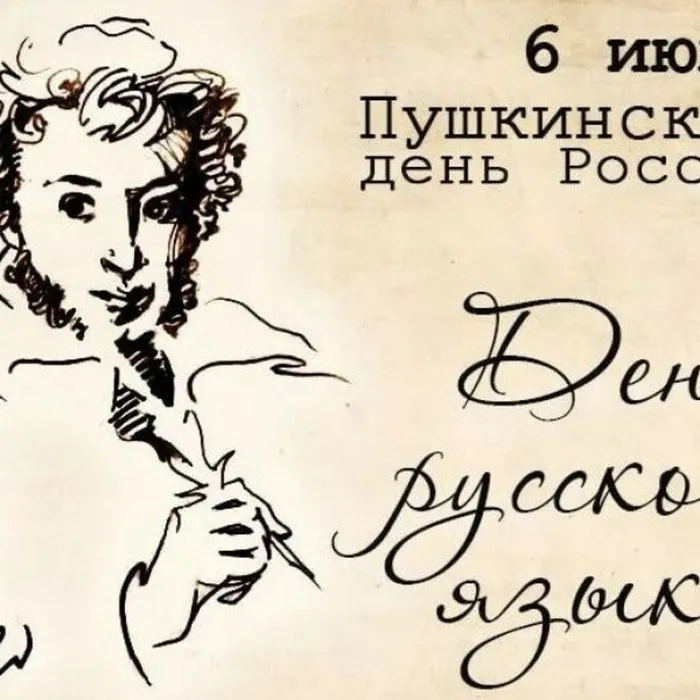 Викторина к Дню рождения А.С. Пушкина