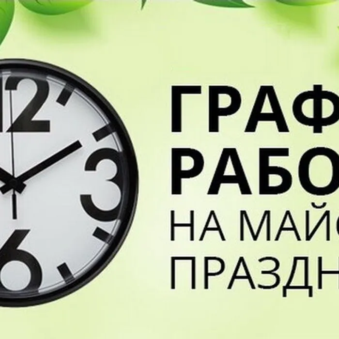 Режим работы библиотек в праздничные дни