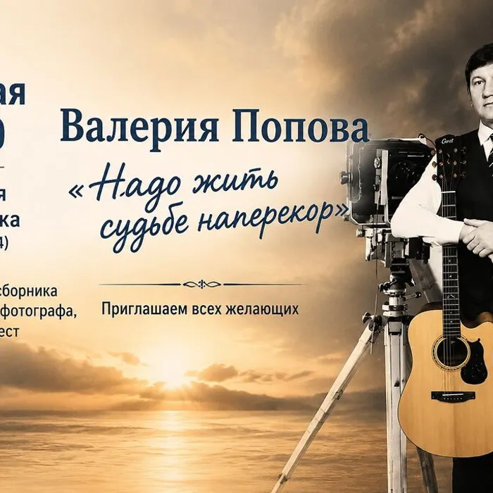 Презентация сборника Валерия Ивановича Попова