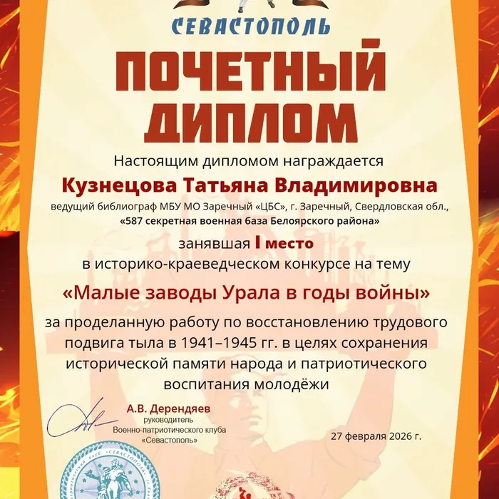 Поздравляем и гордимся! Первое место в историко-краеведческом конкурсе!