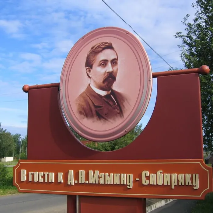 Интерактивные игры к 170-летию со дня рождения Д.Н. Мамина-Сибиряка