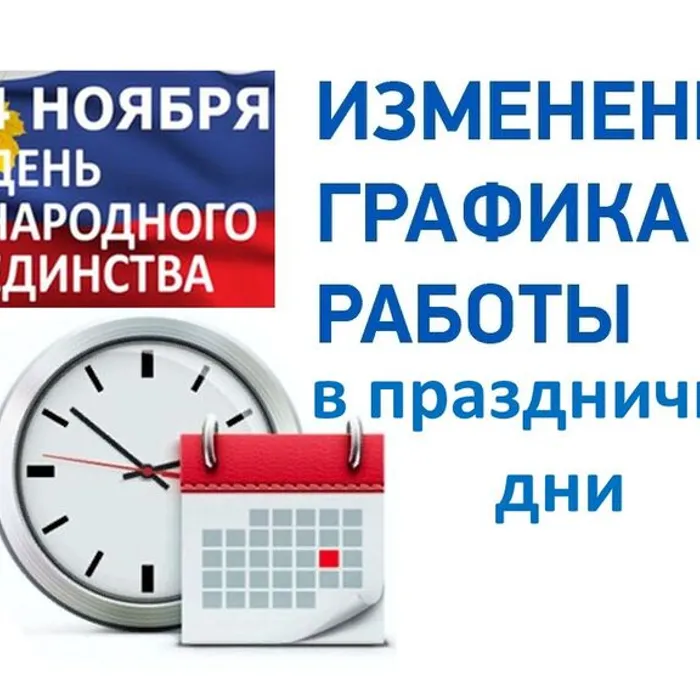 Режим работы библиотеки в праздничные дни