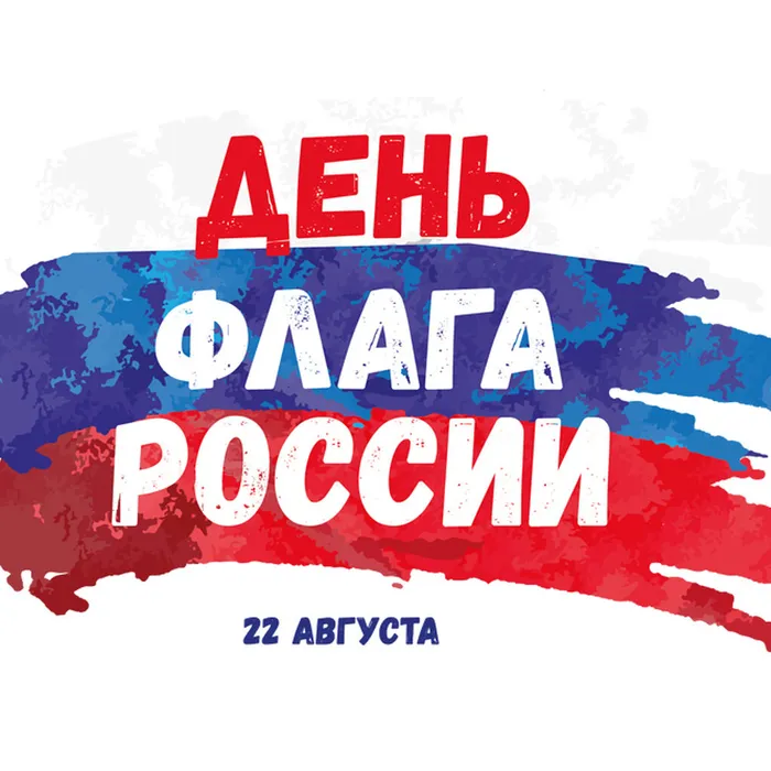 История государственного флага Российской Федерации