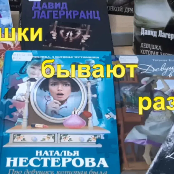 Видеобзор художественных книг "Девушки бывают разные..."
