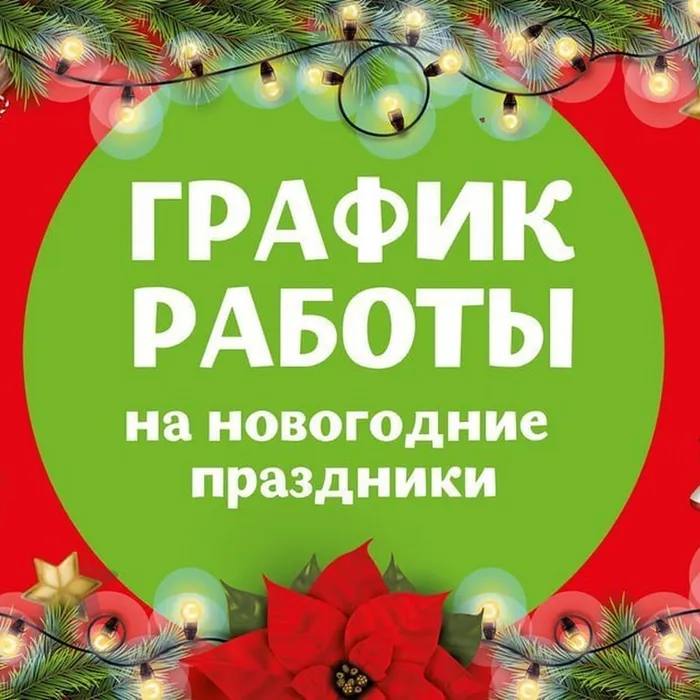 График работы библиотек