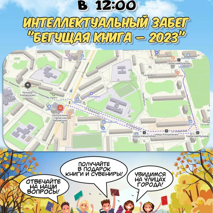 В Заречном в День знаний состоится интеллектуальный забег «Бегущая книга–2023