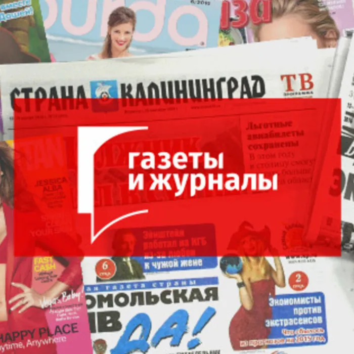 Обзор периодических изданий библиотеки на I полугодие 2021