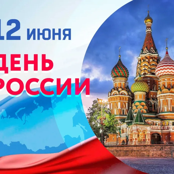 Интерактивная викторина к Дню России