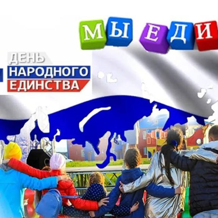 Интерактивные викторины, посвящённые Дню народного единства России.