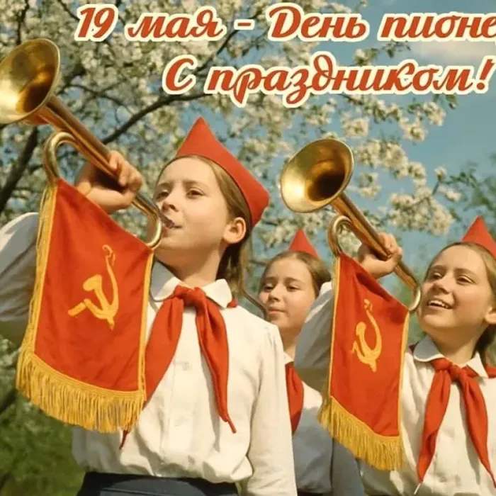 Историческое просвещение с Президентской библиотекой. День Всесоюзной пионерской организации имени В. И. Ленина (День пионерии)