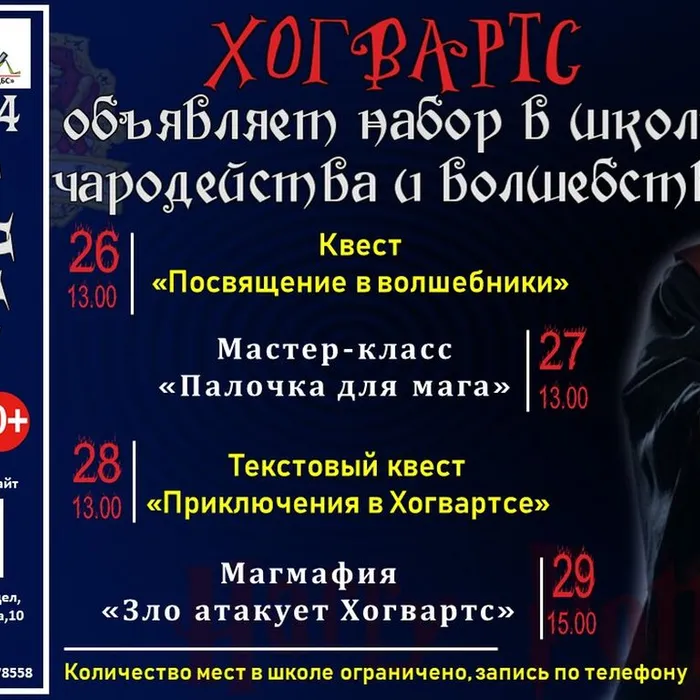 Приглашаем ребят от 10 до 14 лет провести весенние каникулы в Магической школе