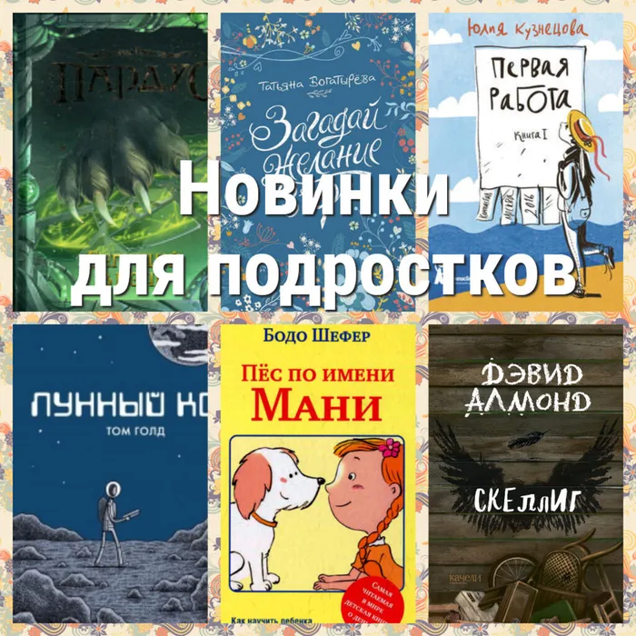 Новые книги в детском отделе центральной городской библиотеки