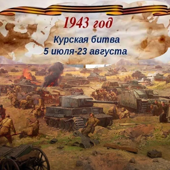 Поле русской славы - Курская дуга