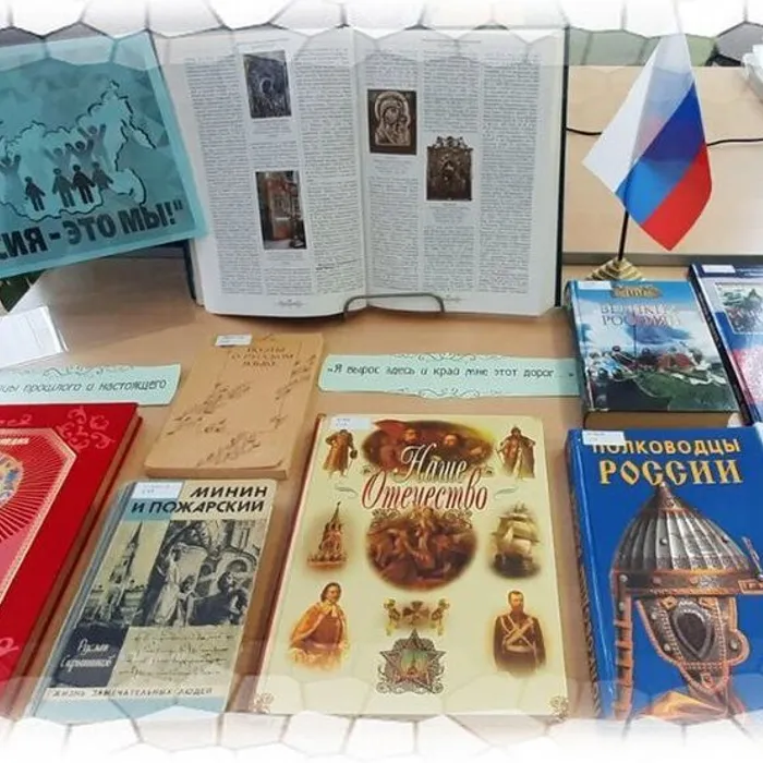 Книжная выставка к Дню народного единства представлена в зале деловой информации
