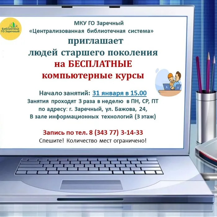 Клуб "ПК все возрасты покорны" объявляет новый набор слушателей