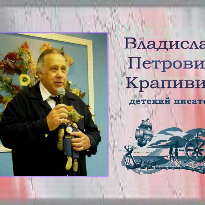 Викторины по произведениям Владислава Крапивина