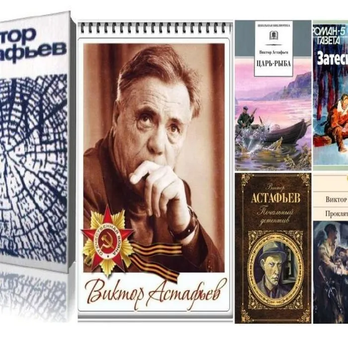 Виртуальная выставка "Самые читаемые книги Виктора Астафьева". К 100-летию со дня рождения