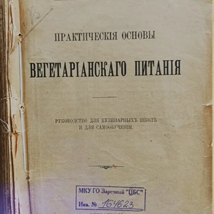 Видеосюжет о старинной кулинарной книге с рецептами вегетарианских блюд из редкого фонда библиотеки