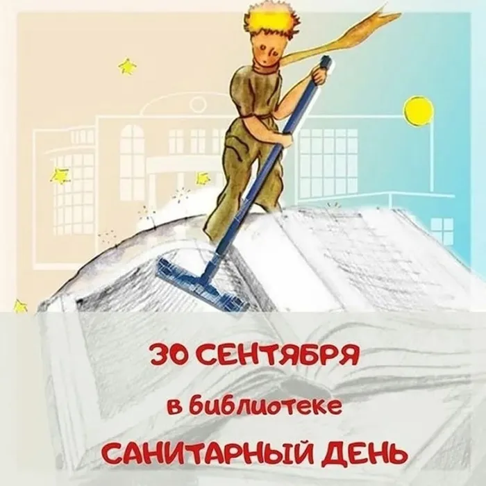 Последняя пятница месяца - санитарный день  в центральной городской библиотеке и в сельских филиалах