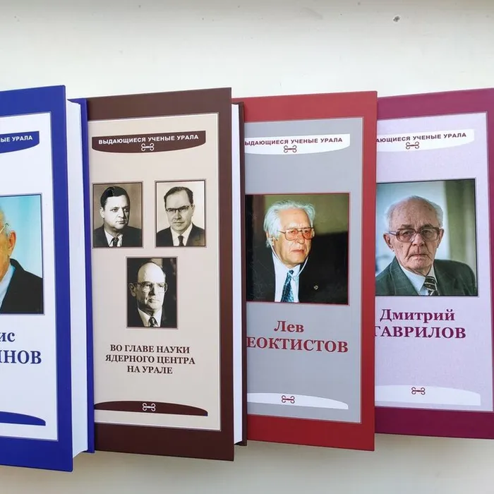 Фонд библиотеки пополнился новыми книгами из серии «Национальное достояние России. Выдающиеся ученые Урала»