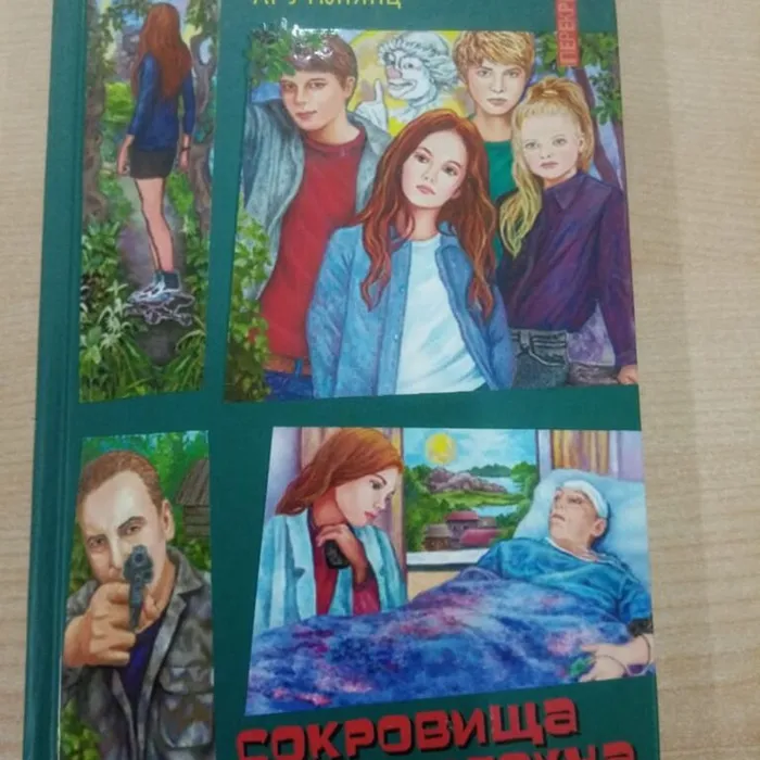 О книге Карен Арутюнянц "Сокровища белого клоуна"